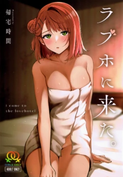 (Nijiiro no Yume -2nd scene-) [Kitaku Jikan (Kitaku)] LoveHo ni Kita. - I came to the lovehotel. (Love Live! Nijigasaki High School Idol Club)