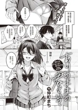 [Nakamachi Machi] Arinomama no Kimi de Ite  (COMIC Kairakuten BEAST 2023-12) [Chinese] [Digital]