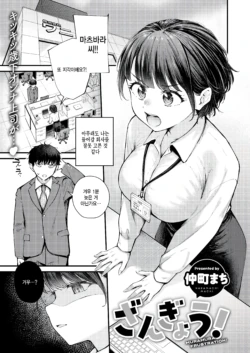 [Nakamachi Machi] Zangyou! (COMIC Kairakuten BEAST 2024-11) [Korean] [팀 털난보리] [Digital]