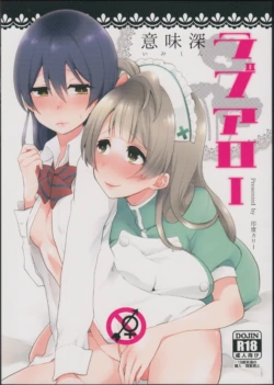 (Bokura no Love Live! 7) [Inbou no Teikoku (Indo Curry)] Imishin Love Arrow (Love Live!)