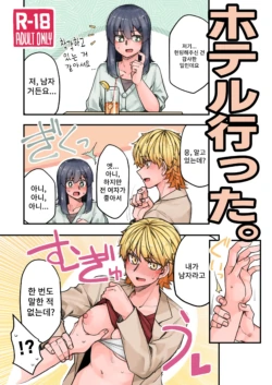 [Ganbare Tadekawa 2nd (TADD)] Hotel ni Itta | 호텔에 갔다 [Korean] [Digital]
