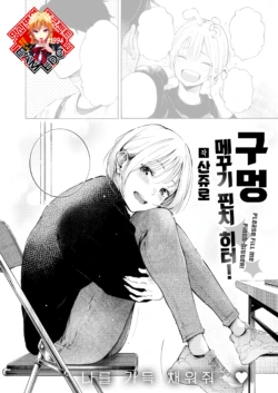 [Sanjuurou] Anaume Pinch-hitter! | 구멍 메꾸기 핀치 히터! (Comic Kairakuten 2025-02) [Korean] [Team Edge] [Digital]