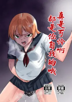 [Makunieru Workshop (Enikuma)]   Kawaisou ni Na Omae ga Waruizo | 真是可怜啊都是你自找的哦  [Chinese] [临月汉化]