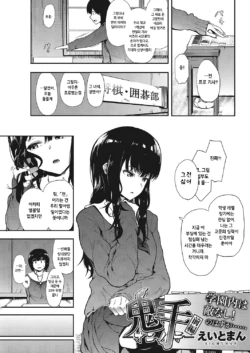 [Eightman] Kisyu -oninote- Zenpen (COMIC HOTMILK 2017-12) [Korean] [Digital]