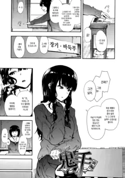 [Eightman] Oni no Te Zenpen (Honnou) [Korean]