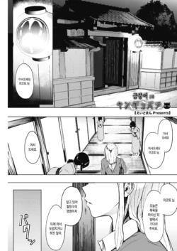 [Eightman] Kingyobachi Ch. 2 | 금붕어 2화 (COMIC HOTMILK 2018-12) [Korean] [Digital]