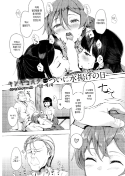 [Eightman] Kingyobachi Ch. 3 | 어항-제3화 (COMIC HOTMILK 2019-5) [Korean] [Digital]