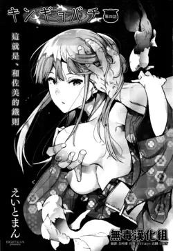 [Eightman] Kingyobachi Ch. 4 (COMIC HOTMILK 2019-08) [Chinese] [无毒汉化组]
