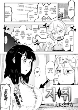 [Eightman] Mebuki | 자취 -메부키- (COMIC HOTMILK 2020-05) [Korean] [Digital]