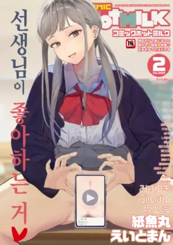[Eightman] Eightman-sensei no Okage de Kanojo ga Dekimashita! 4 | 에이트맨 선생님 덕분에 여친이 생겼습니다! (COMIC HOTMILK 2023-02) [Korean] [Digital]
