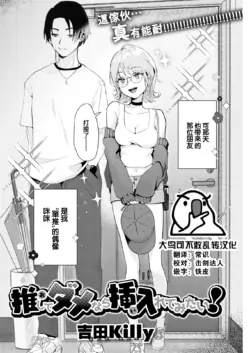 [Yoshida Killy] Oshite Dame nara Irete Mitai! (COMIC Kairakuten 2022-10) [Chinese] [大鸟可不敢乱转汉化] [Digital]