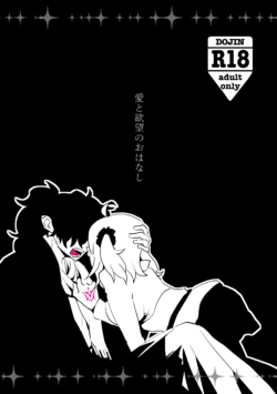 [Tetoteto(Konka)] ]Ai to yokubō no o hanashi(Fate/Grand Order) sample