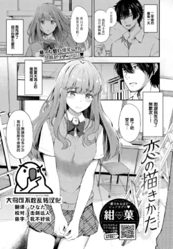 [KonKa] Koi no Kakikata (COMIC BAVEL 2022-11) [Chinese] [大鸟可不敢乱转汉化] [Digital]