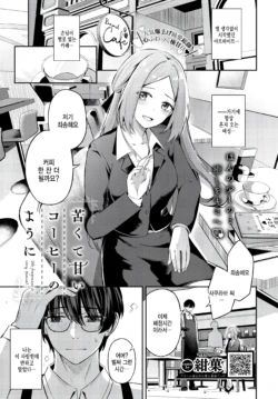 [KonKa] Nigakute Amai Coffee no you ni - It's fragrance is very special... (COMIC BAVEL 2023-07) [Korean] [팀 털난보리] [Digital]