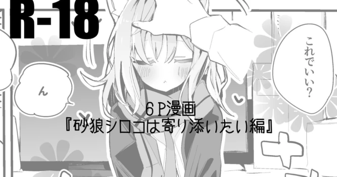 [Ringo Club] Sunaookami Shiroko wa Yorisoitai Hen (Blue Archive) [Chinese]