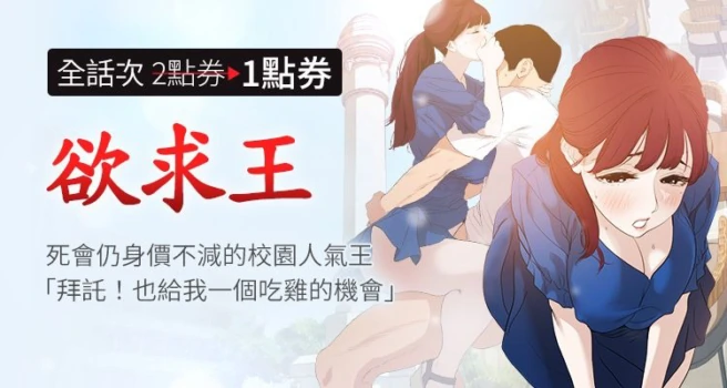[黑嘿嘿] 欲求王 82-134 END [Chinese]