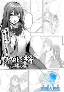 [Danimaru]Warui ko no sizuke | 나쁜 아이 훈육 (COMIC Anthurium 2022-05) [Korean][팀 마에스트로][Digital]