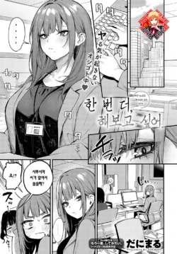 [Danimaru] Madamada, Shite Mitai. - I still want to try. | 아직 더, 해보고 싶어. (COMIC Anthurium 2025-01) [Korean] [Team Edge] [Digital]