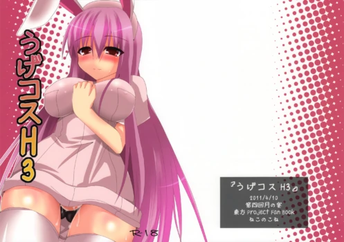 (Tsuki no Utage 4) [Neko no Kone (Takeyu)] Uge Cos H 3 (Touhou Project)
