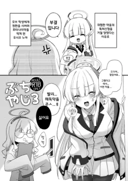 [Yajirushi Key (Hoshina Meito)] Futanari Kusuri o Morareta Noa ga Makeru Hanashi | 후타나리 약을 먹은 노아가 져버리는 이야기 (Blue Archive) [Korean] [Digital]