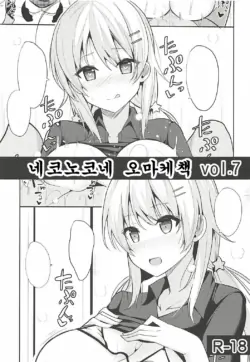 (C94) [Nekonokone (Takeyuu)] Nekonokone Omakebon vol. 7 | 네코노코네 오마케책 vol.7 (THE iDOLM@STER: Shiny Colors) [Korean]