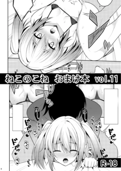 [Nekonokone (Takeyuu)] Nekonokone Omakebon Vol. 11 (Princess Connect! Re:Dive) [Digital]