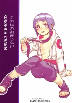 (C73) [Kurohonyasan (Yamashita Kurowo)] Konoha no Omajinai | Konoha's Charm (Naruto) [English] {doujin-moe.us}