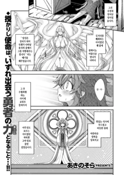 [Akino Sora] Isekai Kita node Sukebe Skill de Zenryoku Ouka Shiyou to Omou 2 Ime (COMIC ExE 30) [Korean] [Digital]