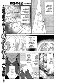 [Akino Sora] Isekai Kita node Sukebe Skill de Zenryoku Ouka Shiyou to Omou 3-shame (COMIC ExE 31) [Korean] [Digital]