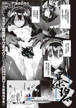 [Akino Sora] Isekai Kita node Sukebe Skill de Zenryoku Ouka Shiyou to Omou 6-sha-me | 既然来了异世界就用色批技能来全力讴歌 第6枪 (COMIC ExE 37) [Chinese] [暴碧汉化组] [Digital]