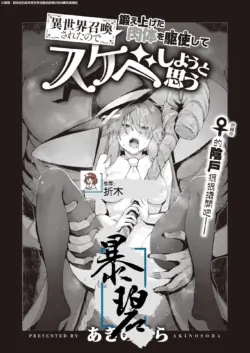 [Akino Sora] Isekai Shoukansareta node Kitaeageta Nikutai o Kushishite Sukebeshiyou to Omou | 既然被召唤到异世界就驱使锻炼好的肉体来操翻吧 (COMIC X-EROS #97) [Chinese] [暴碧汉化组] [Digital]
