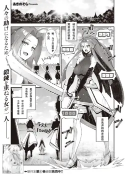 [Akino Sora] Isekai Kita node Sukebe Skill de Zenryoku Ouka Shiyou to Omou 8-shame | 既然来了异世界就用色批技能来全力讴歌 第8枪 (COMIC ExE 41) [Chinese] [无名客汉化] [Digital]