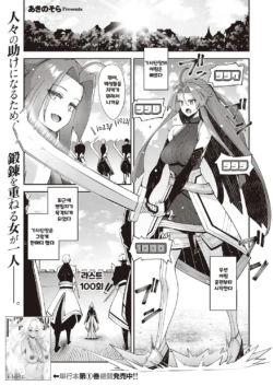 [Akino Sora] Isekai Kita node Sukebe Skill de Zenryoku Ouka Shiyou to Omou 8-shame (COMIC ExE 41) [Korean]