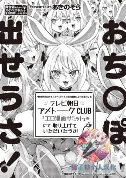 [Akino Sora] Isekai Kita node Sukebe Skill de Zenryoku Ouka Shiyou to Omou 10-sha-me | 既然來到異世界就用好色技能盡其所能的謳歌人生 第10枪 (COMIC ExE 43) [Chinese] [橘子糖個人漢化] [Digital]