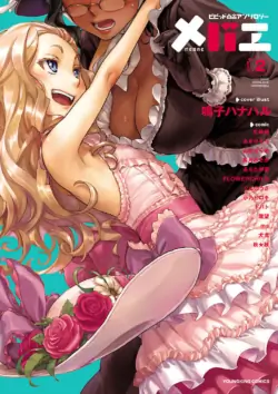 [Anthology] Mebae 2 -Vivid Yuri Anthology