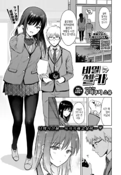 [Umakuchi Syouyu] Himegoto Selfies | 비밀 셀카 (COMIC BAVEL 2019-08) [Korean] [Digital]
