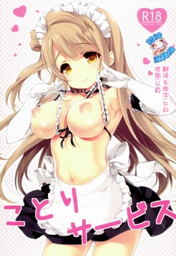 (COMIC1☆8) [Milk Pudding (emily)] Kotori Service (Love Live!) [Chinese] [脸肿汉化组]