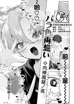 [Nikubou Maranoshin] Barairo ryou omoi (COMIC Kairakuten 2023-06) [Chinese] [大鸟可不敢乱转汉化] [Digital]