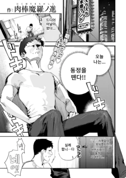 [Nikubou Maranoshin] Echiechi Honban Land - which bitch ecchi? | 엣찌엣찌 본방랜드 (COMIC Kairakuten 2024-11) [Korean] [Digital]