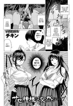 [Chicken] Sasegami-sama wa Totsuzen ni... (COMIC Anthurium 2019-05) [Korean] [Digital]