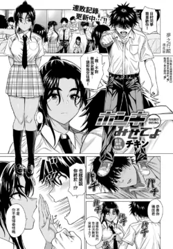 [Chicken] Honki Miseteyo | 向我展示你的決心 (COMIC Anthurium 2023-04) [Chinese] [夢之行蹤漢化組] [Digital]