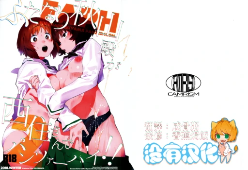 (C95) [CAMRISM (Kitou Sakeru)] Futanari Akiyama-dono ga Nishizumi-san de Panzer High!! (Girls und Panzer)  [Chinese] [沒有漢化]