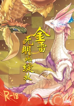 (Kansai Kemoket 9) [Hoshi Futatsu. (Yoo Oona)] Kinkaminari Mumyo ni Saku | 金雷无明地绽放 (Monster Hunter) [Chinese] [ZX个人汉化]