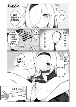 [CrowView (Mikozin)] Bote Goudou Kikou Plana (Blue Aka-chan IN Bu 2) (Blue Archive) [Korean] [Digital]