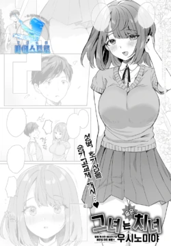 [Ushinomiya] Kanozo ha Kakure Chijo | 그녀는 숨은 치녀 (COMIC Anthurium 2021-07) [Korean] [팀 마에스트로] [Digital]