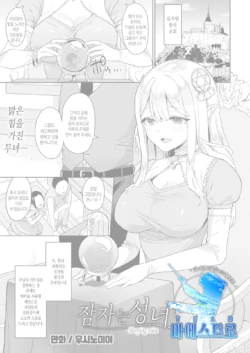 [Ushinomiya] Nemuri no Seijo | 잠자는 성녀 (COMIC Unreal 2021-10 Vol. 93) [Korean] [팀 마에스트로] [Digital]