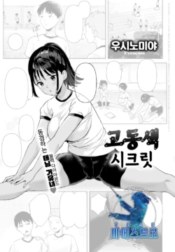 [ushinomiya] Komugiiro Secret | 고동색 시크릿 (COMIC Anthurium 2022-06) [Korean] [팀 마에스트로] [Digital]