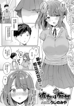 [Ushinomiya] Kanojo wa Kakure Chijo | 女友是隐藏痴女 (COMIC Anthurium 2021-07) [Chinese] [白杨汉化组] [Digital]