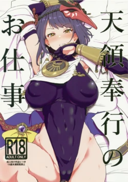 (C99) [Cleari Tei (Clearite)] Tenryou Bugyou no Oshigoto (Genshin Impact) [Chinese]