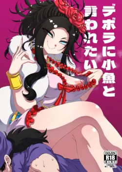 [Hanya Yashiki (Hanya)] デボラに小魚と言われたい (Dragon Quest V) [Digital]